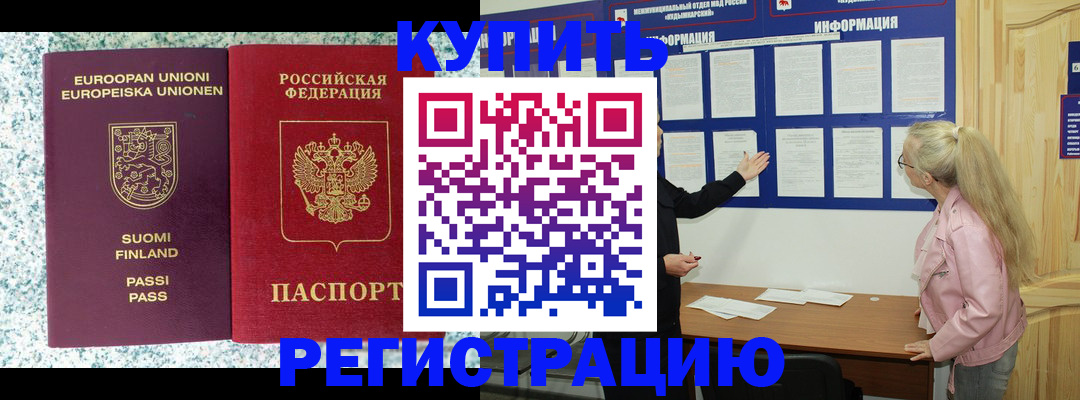 прописка для кредита в Гвардейске