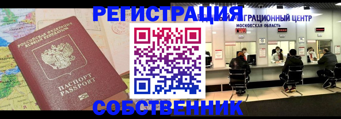 временная регистрация законно в Гвардейске