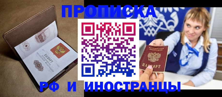 прописка в Гвардейске