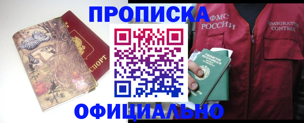 временная регистрация купить в Гвардейске