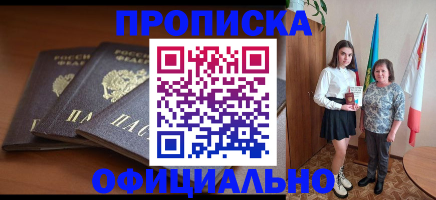 прописка законно в Гвардейске