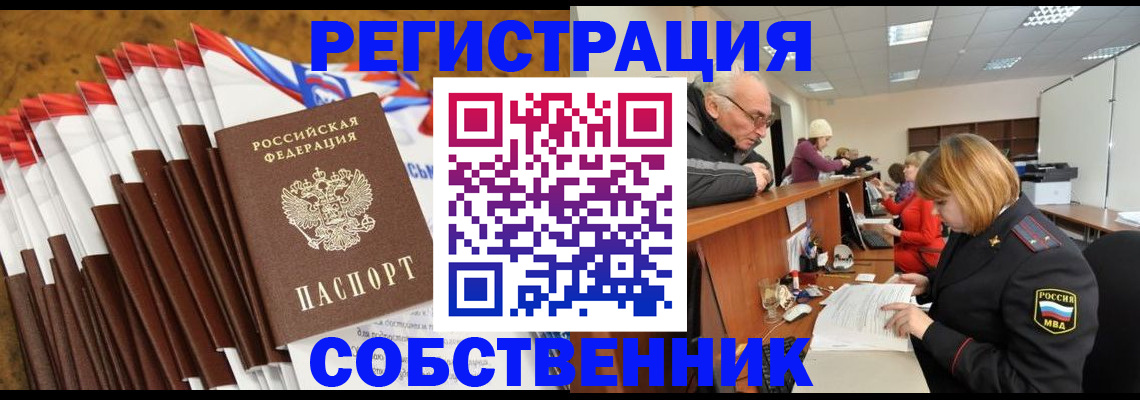 прописка 2025 в Гвардейске